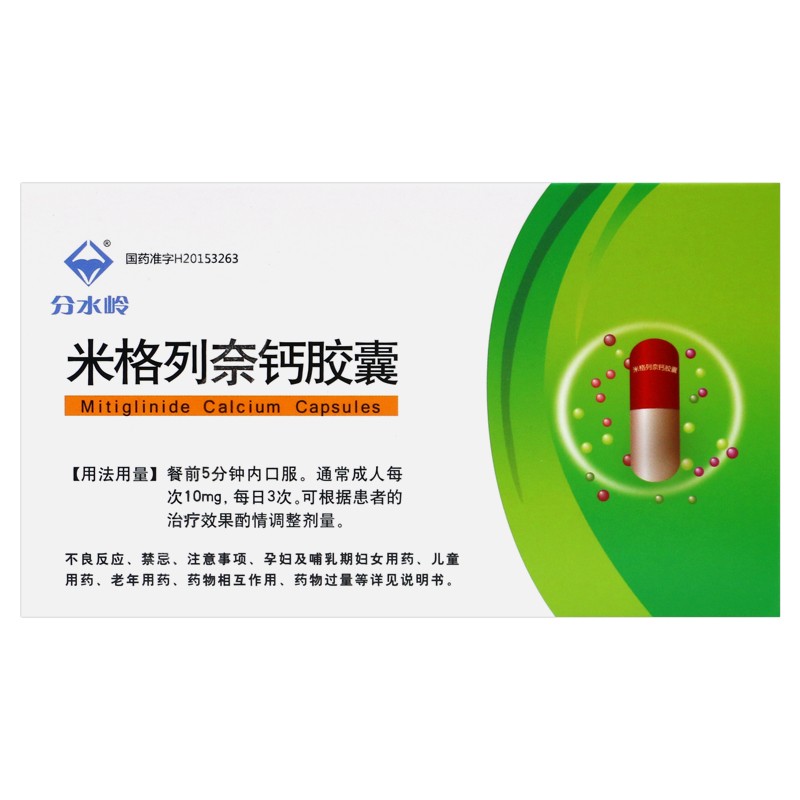 米格列奈钙胶囊(分水岭)包装主图